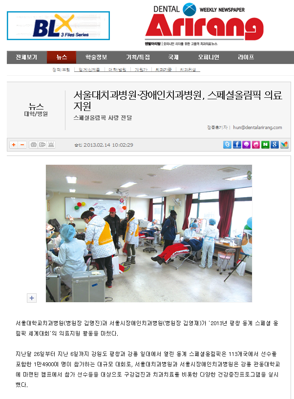 덴탈아이랑(2013.02.14)- 서울대치과병원·장애인치과병원, 스페셜올림픽 의료지원